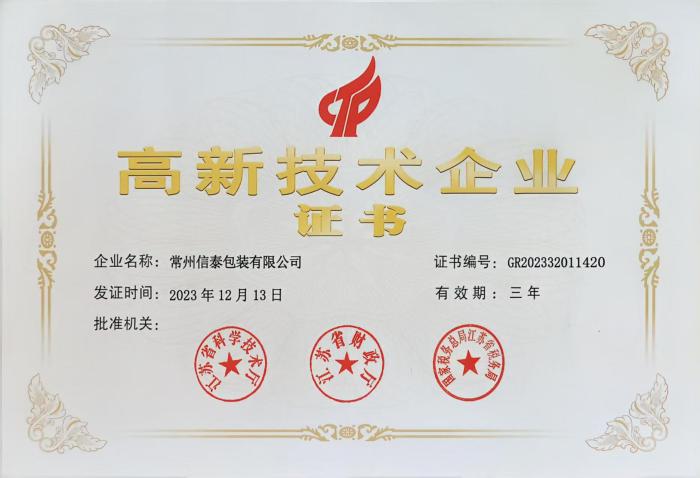 高新技術企業(yè)(1).jpg