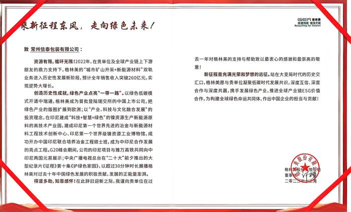 格林美股份頒發(1).jpg
