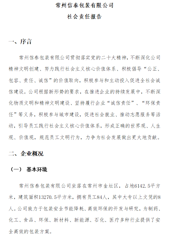 設(shè)計危險品噸袋需要考慮哪些因素