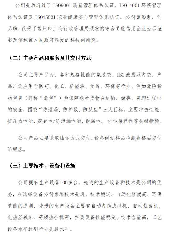 設(shè)計危險品噸袋需要考慮哪些因素