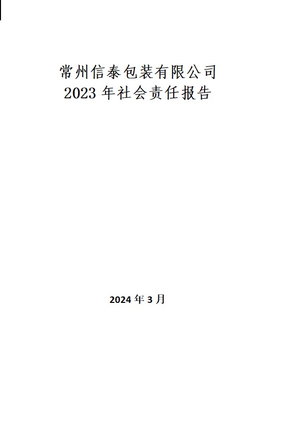 設(shè)計危險品噸袋需要考慮哪些因素